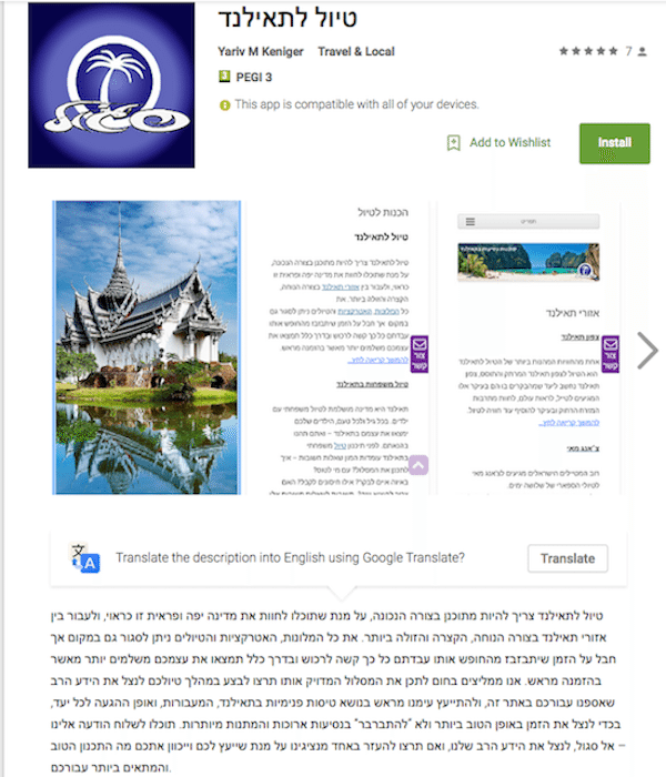 תמונת עמוד תאור אפליקציה טיול בתאילנד של סגול סוכנות נסיעות בתאילנד