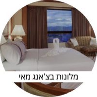 מלונות בצ׳אנג מאי